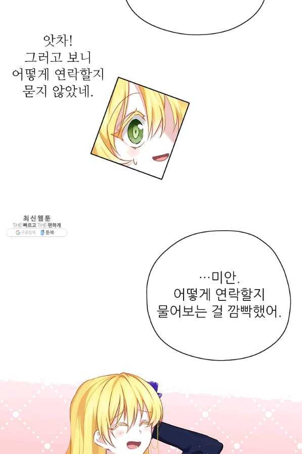 키워서 잡아먹혔다 45화 11
