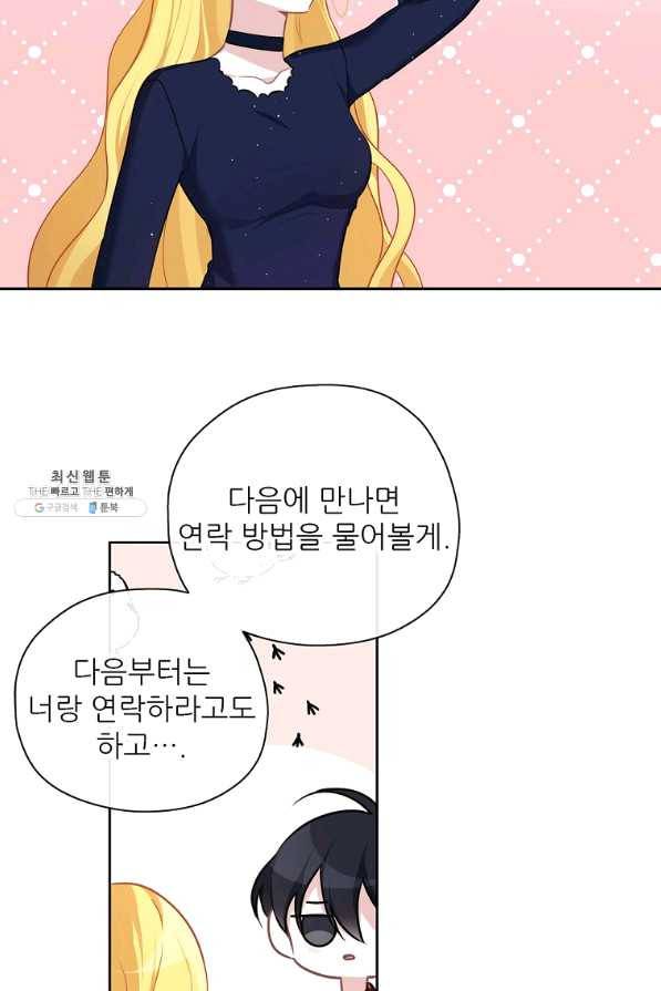 키워서 잡아먹혔다 45화 12