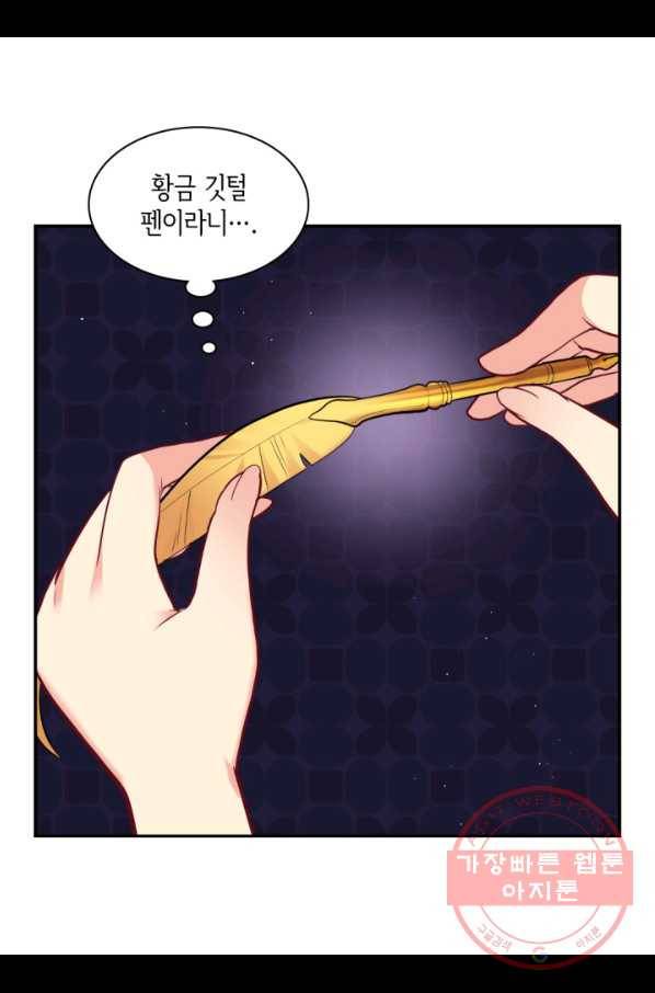 데이지-공작의 혼약자가 되는 법 91화 4