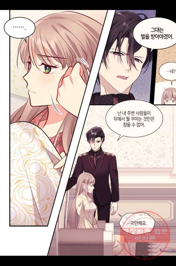데이지-공작의 혼약자가 되는 법 91화 8