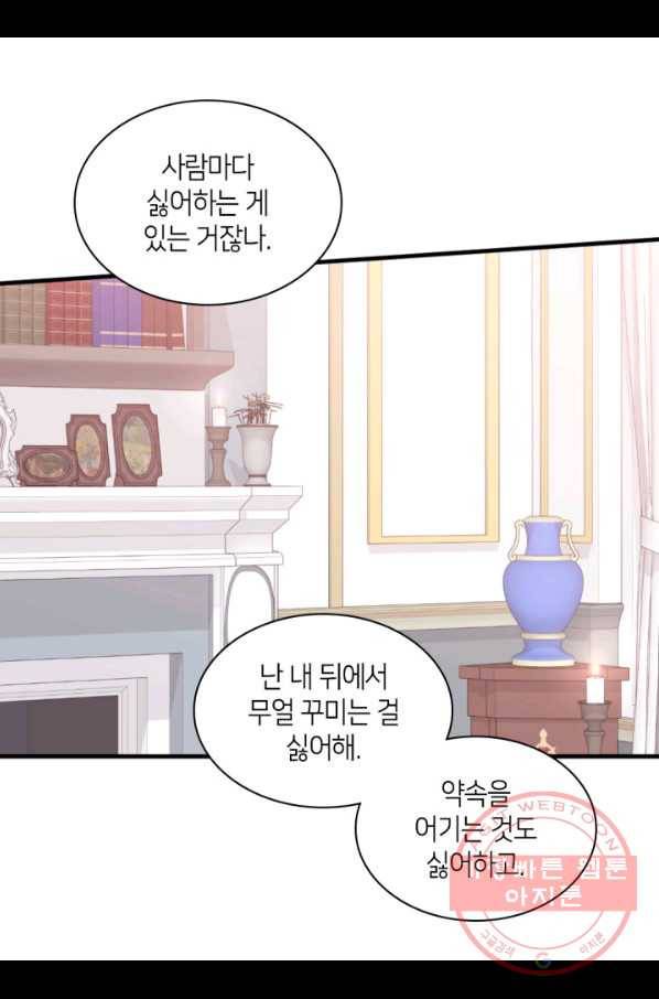 데이지-공작의 혼약자가 되는 법 91화 10