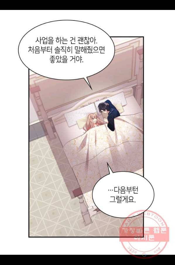 데이지-공작의 혼약자가 되는 법 91화 12