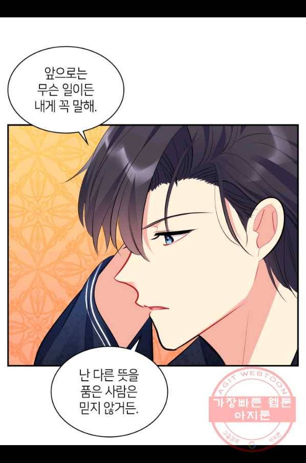 데이지-공작의 혼약자가 되는 법 91화 13