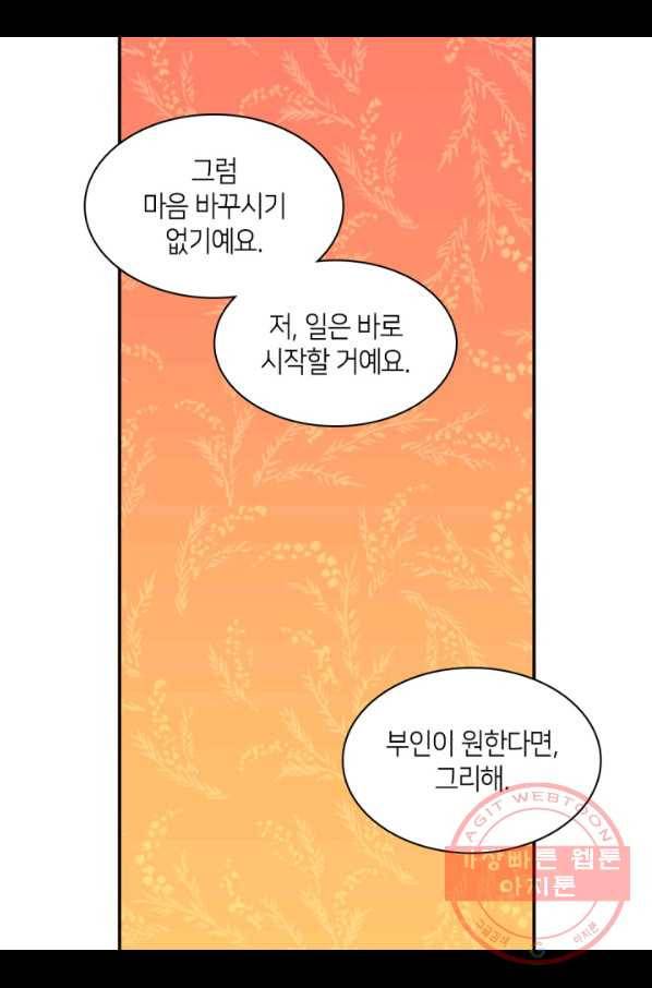데이지-공작의 혼약자가 되는 법 91화 15