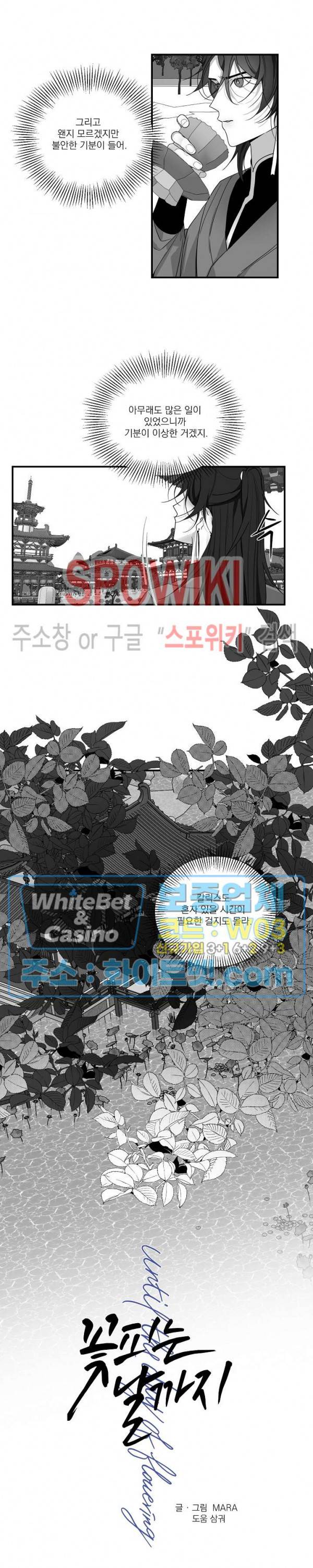 꽃피는 날까지 31화 2