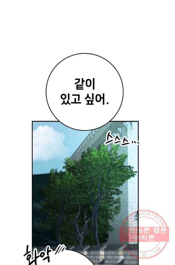 마릴린은 라리엔사를 너무 좋아해! 50화 1