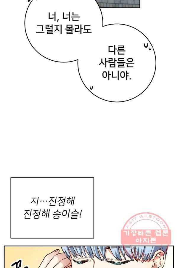 마릴린은 라리엔사를 너무 좋아해! 50화 2