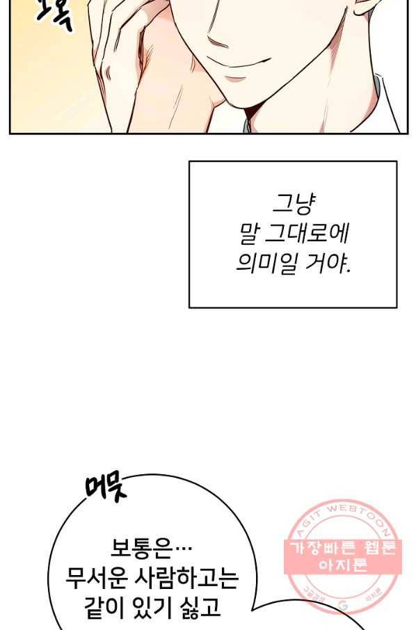 마릴린은 라리엔사를 너무 좋아해! 50화 3