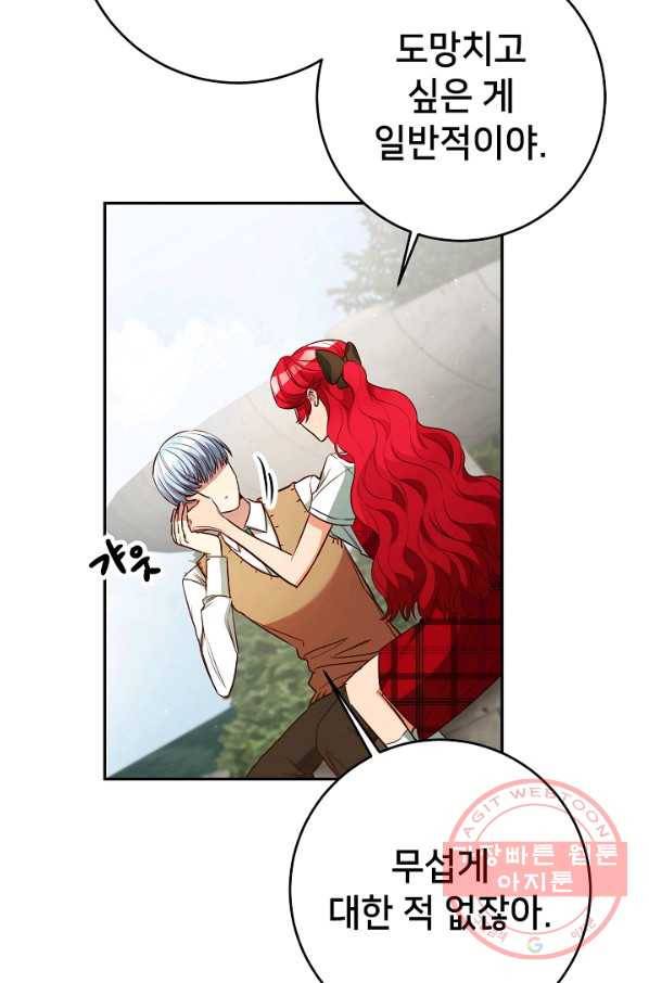 마릴린은 라리엔사를 너무 좋아해! 50화 4