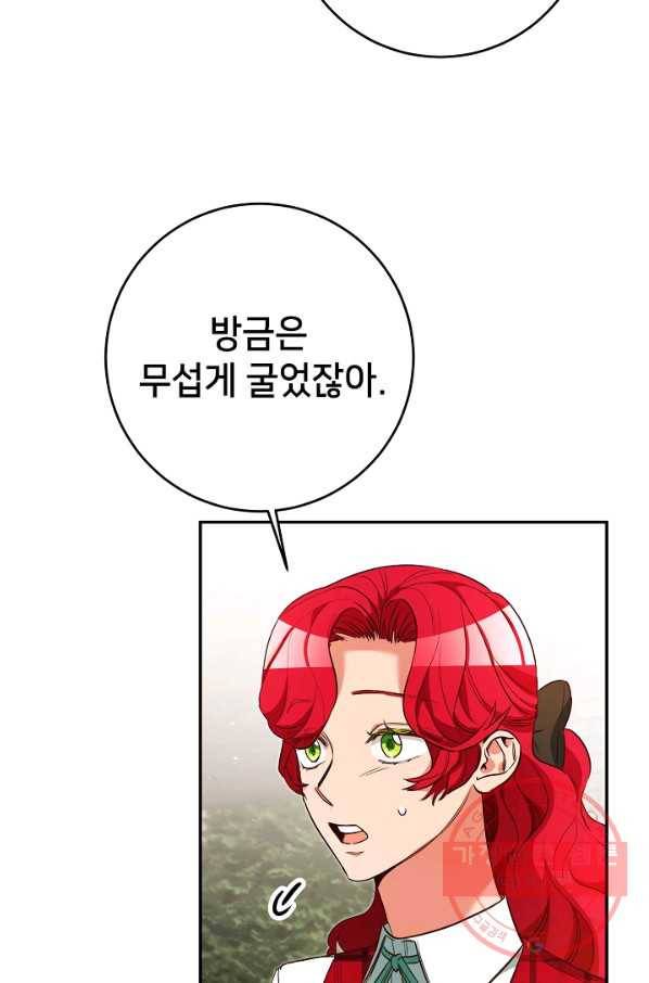 마릴린은 라리엔사를 너무 좋아해! 50화 5