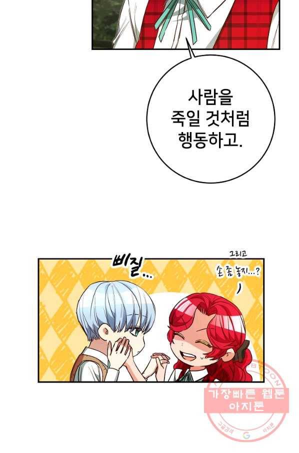 마릴린은 라리엔사를 너무 좋아해! 50화 6