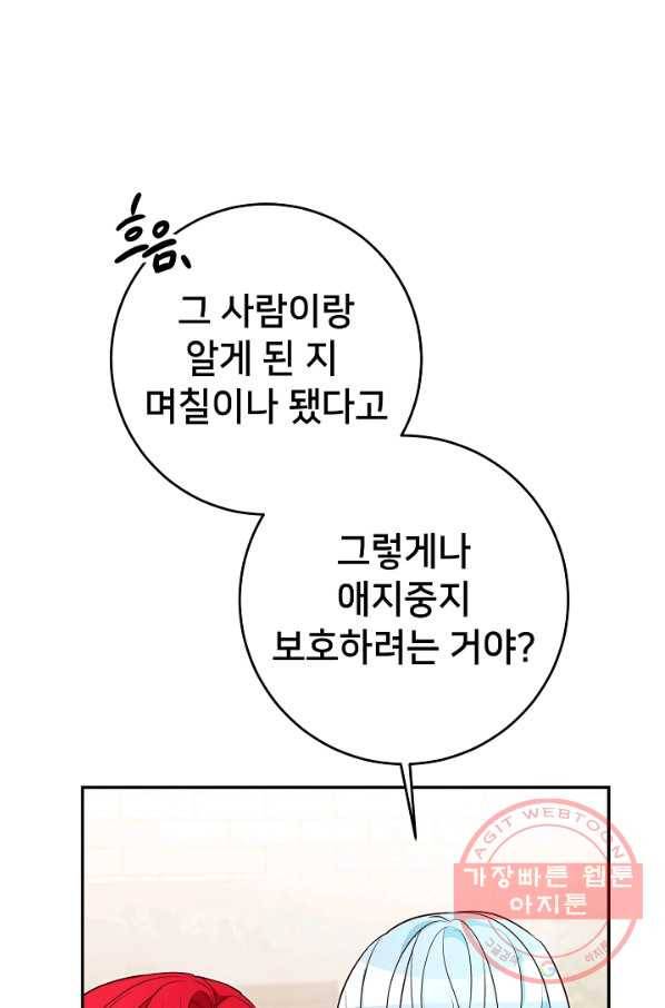 마릴린은 라리엔사를 너무 좋아해! 50화 7