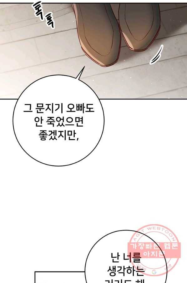 마릴린은 라리엔사를 너무 좋아해! 50화 9