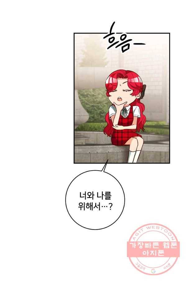 마릴린은 라리엔사를 너무 좋아해! 50화 14
