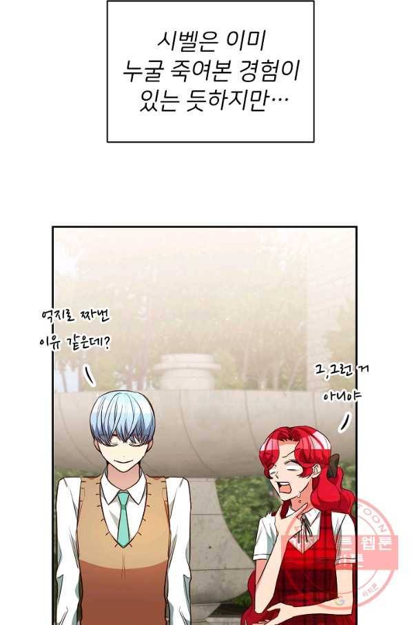 마릴린은 라리엔사를 너무 좋아해! 50화 15