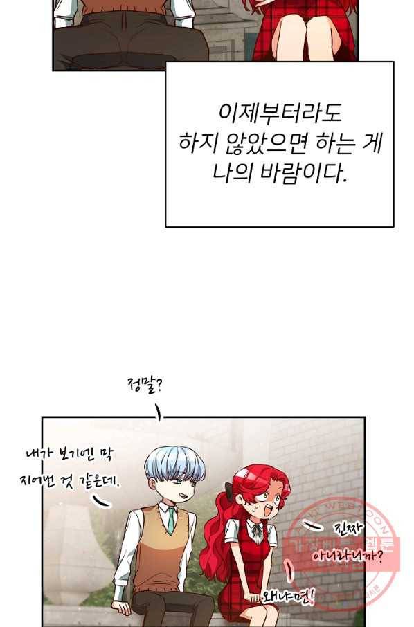 마릴린은 라리엔사를 너무 좋아해! 50화 16