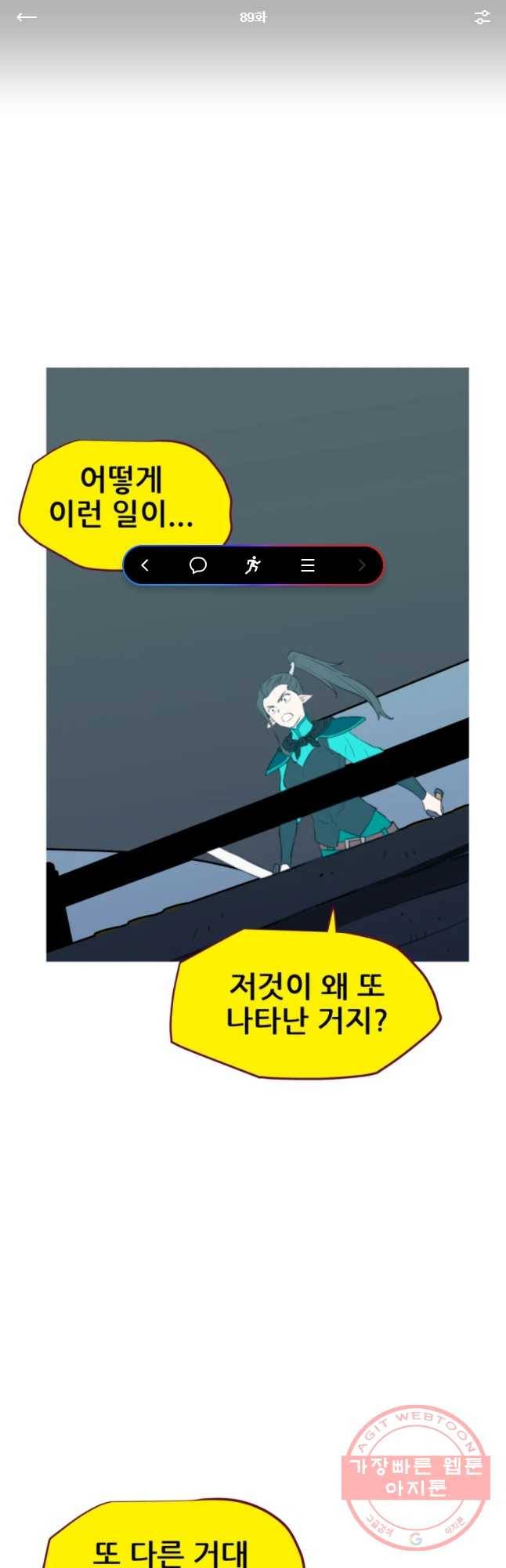 이세계 전담반 89화 1
