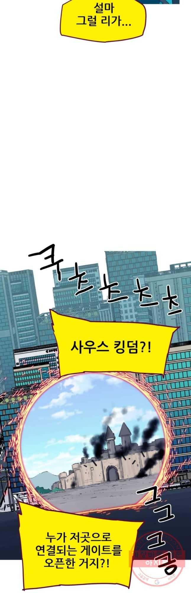이세계 전담반 89화 3