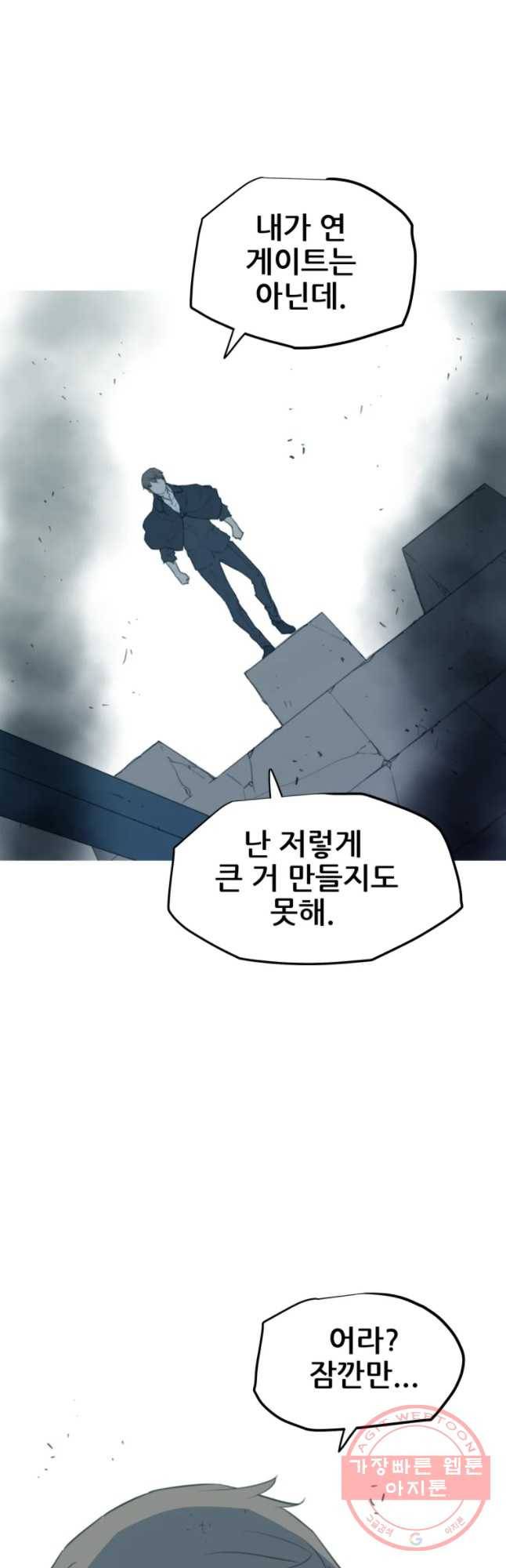 이세계 전담반 89화 4