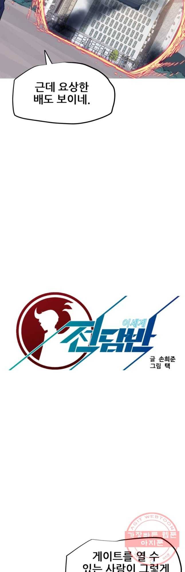 이세계 전담반 89화 6