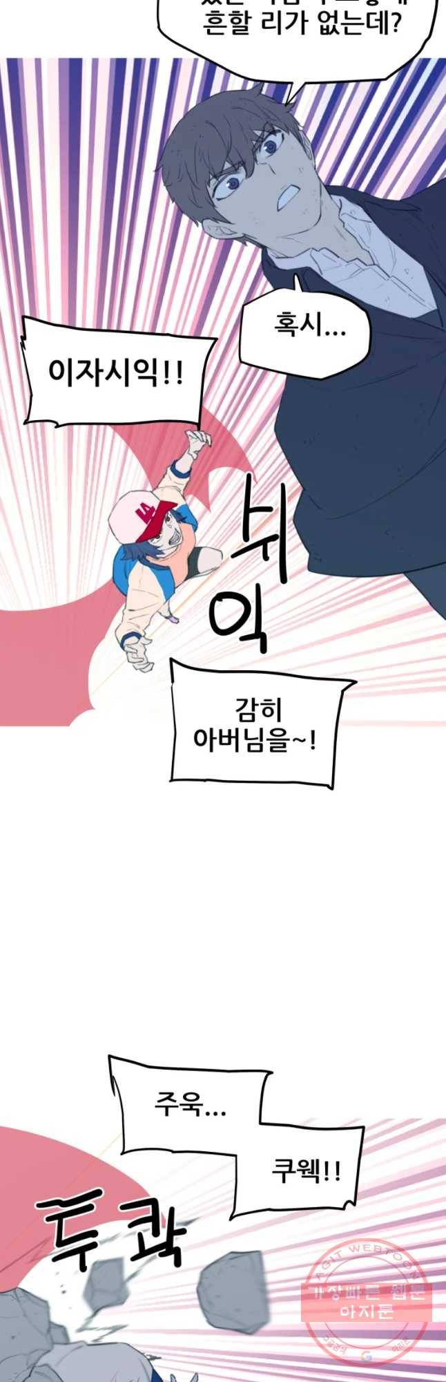 이세계 전담반 89화 7