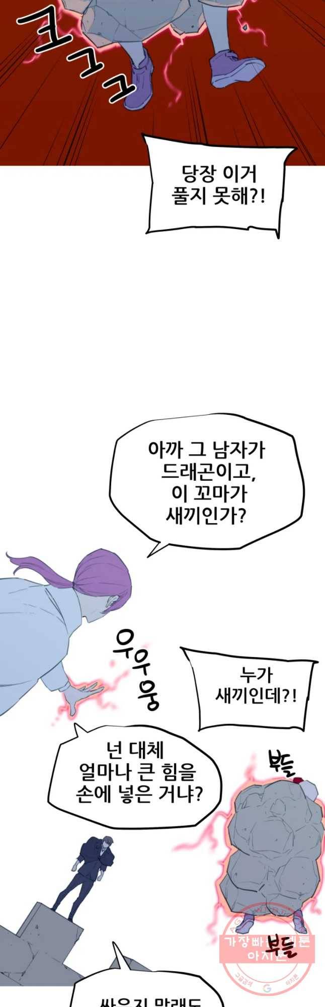 이세계 전담반 89화 9