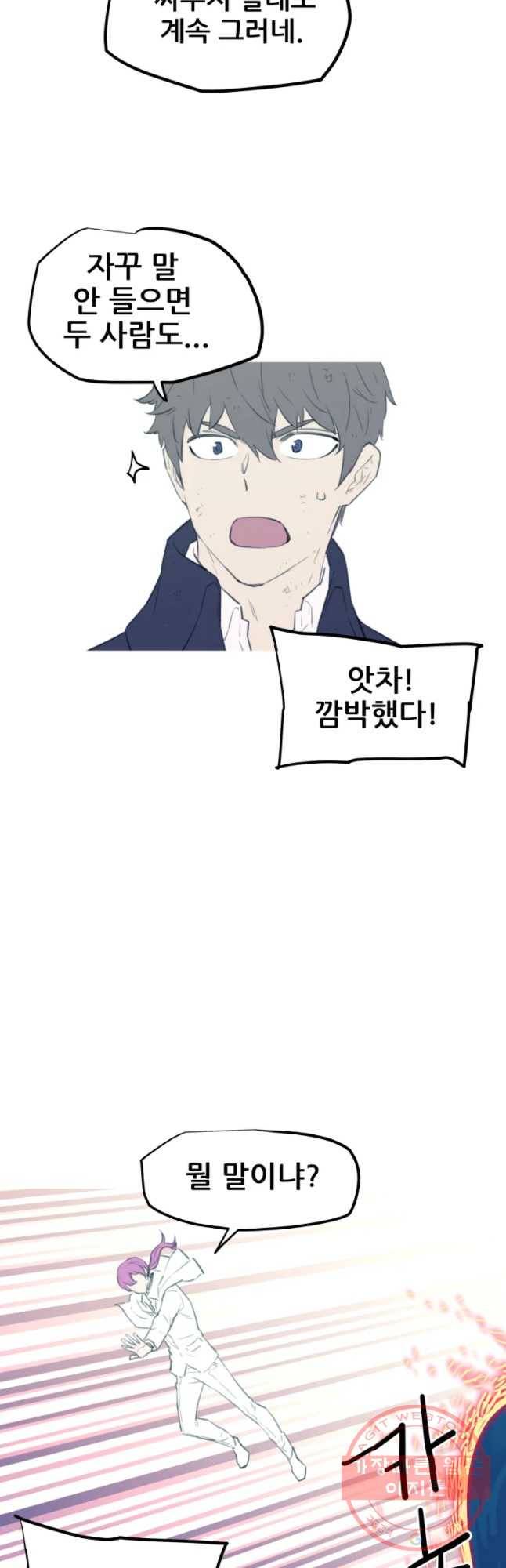 이세계 전담반 89화 10