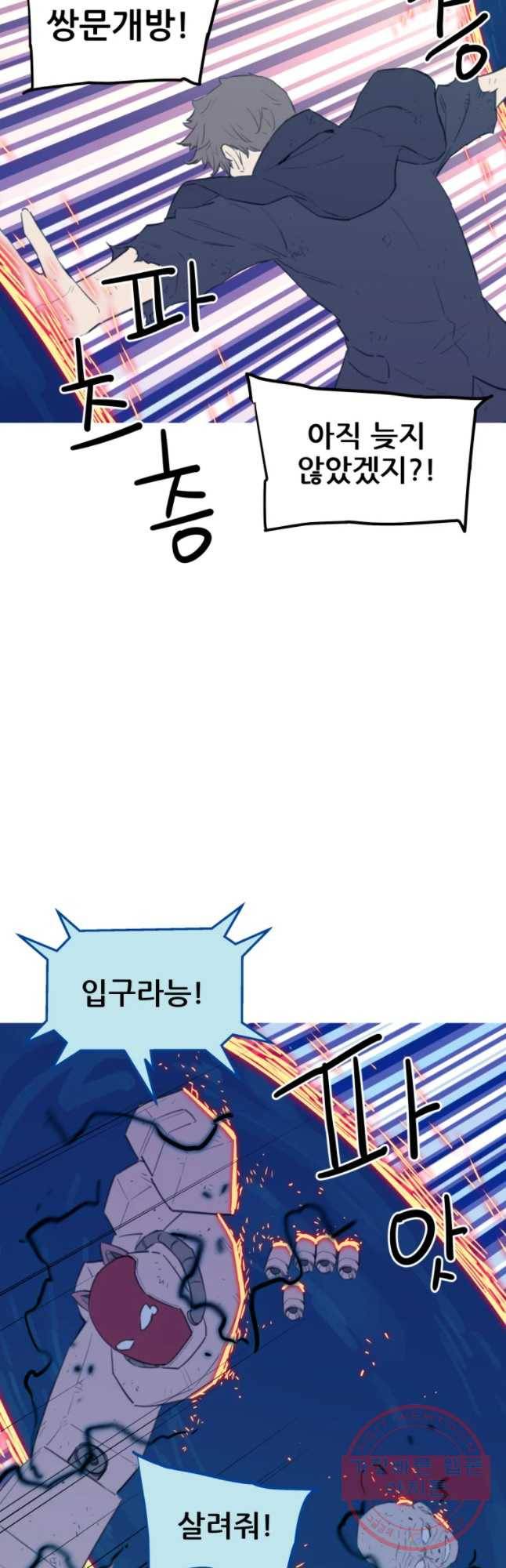 이세계 전담반 89화 11