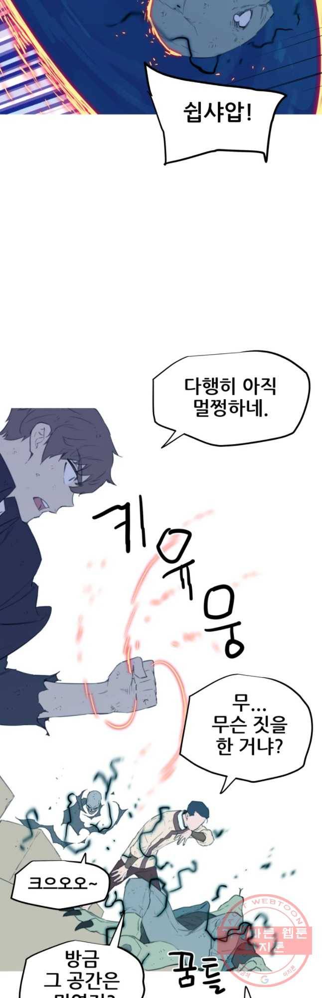 이세계 전담반 89화 13