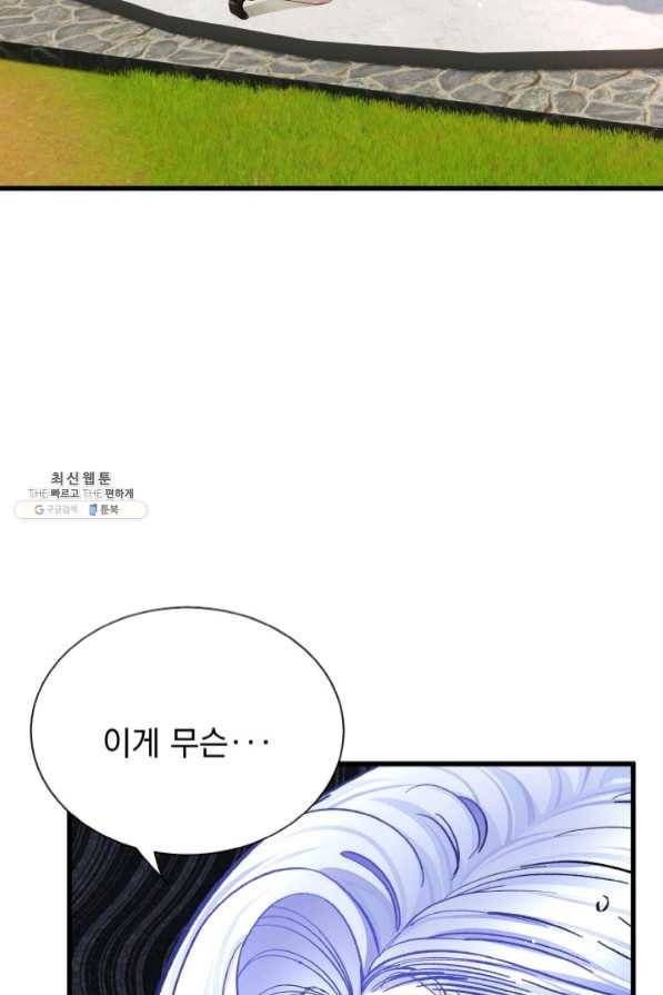 극한 공녀 97화 3