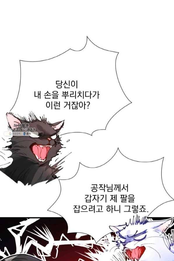 극한 공녀 97화 5