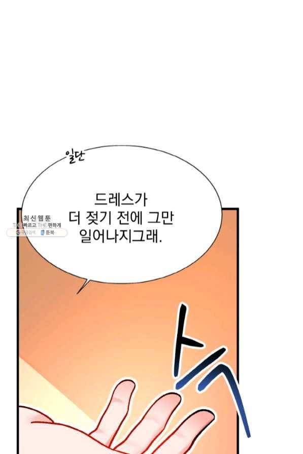 극한 공녀 97화 7