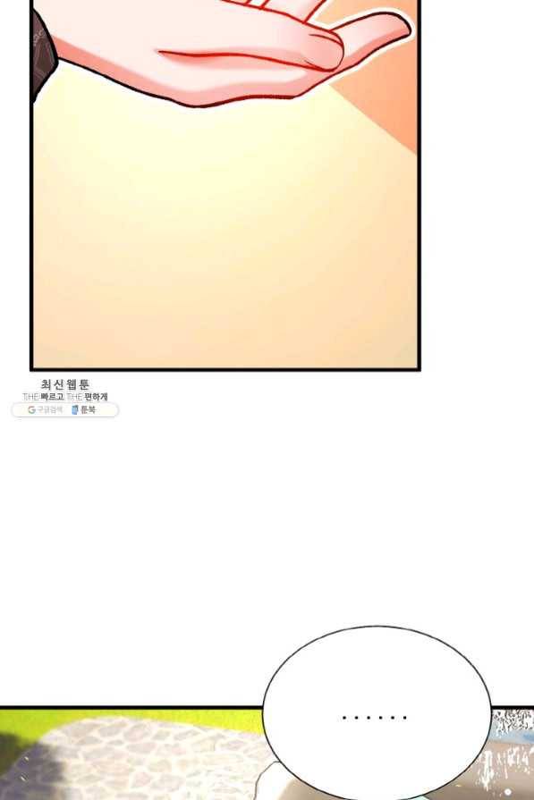 극한 공녀 97화 8