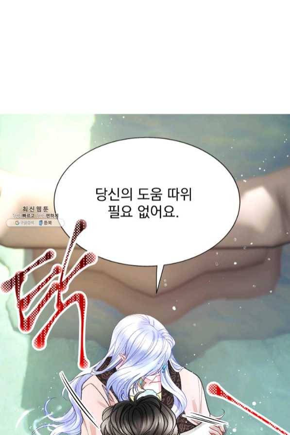 극한 공녀 97화 13
