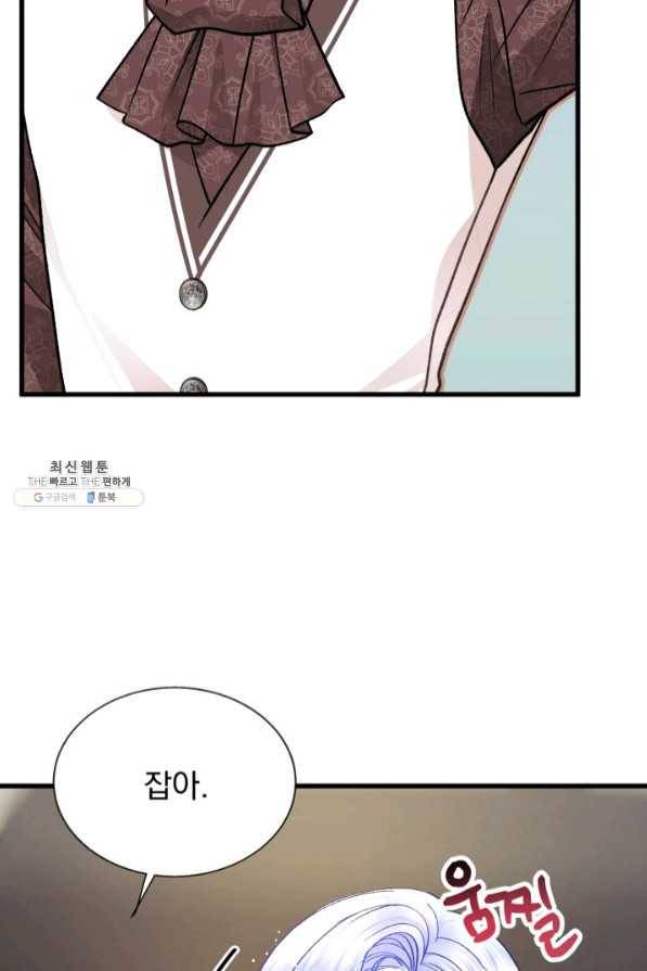 극한 공녀 97화 17