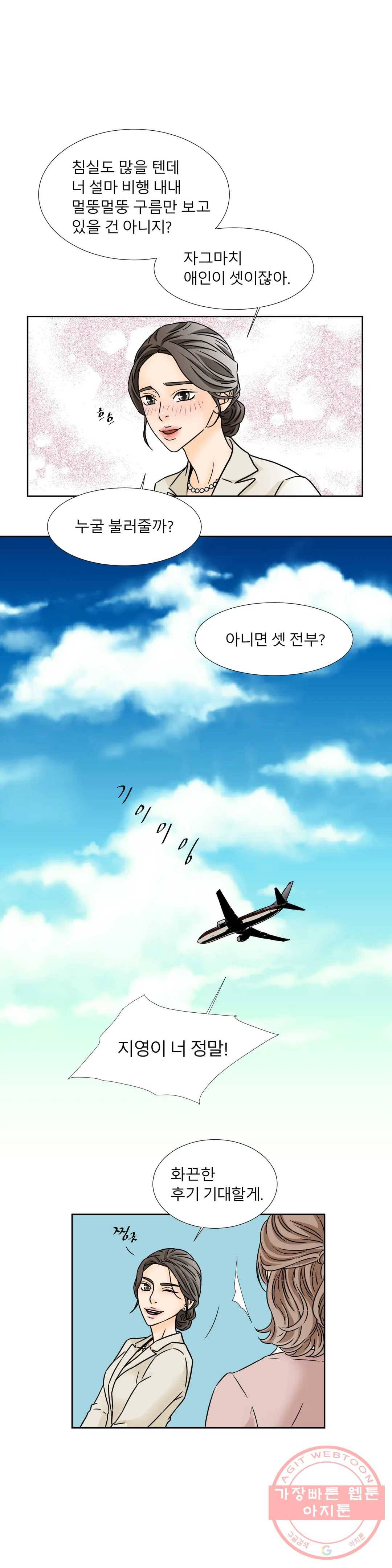 살맛 : 전생에 나라를 구했습니다 살맛  전생에 나라를 구했습니다 51화 1