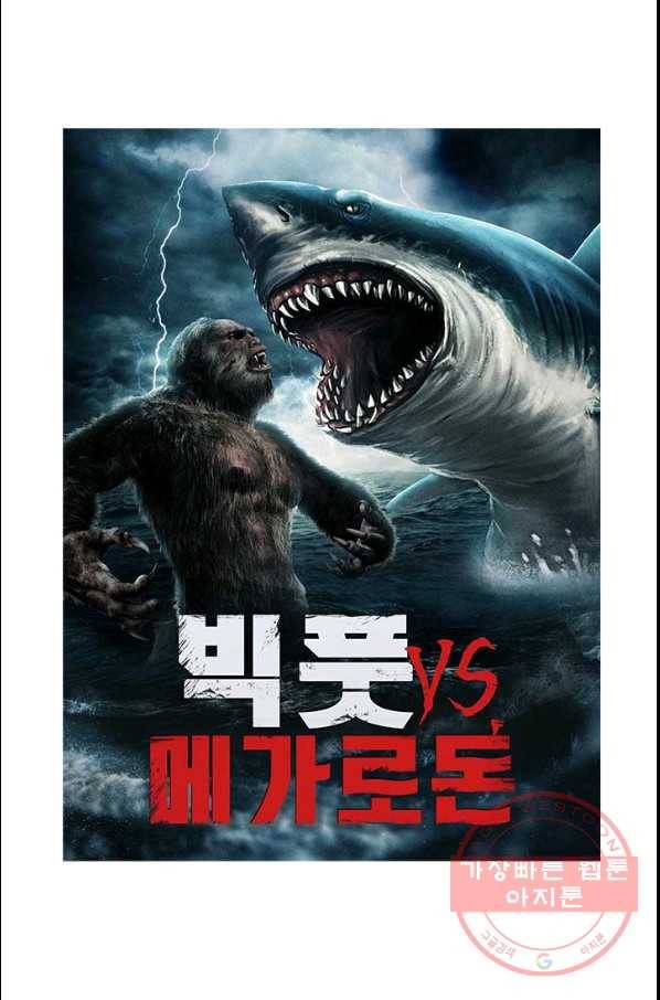 부기영화 125화 빅풋 8