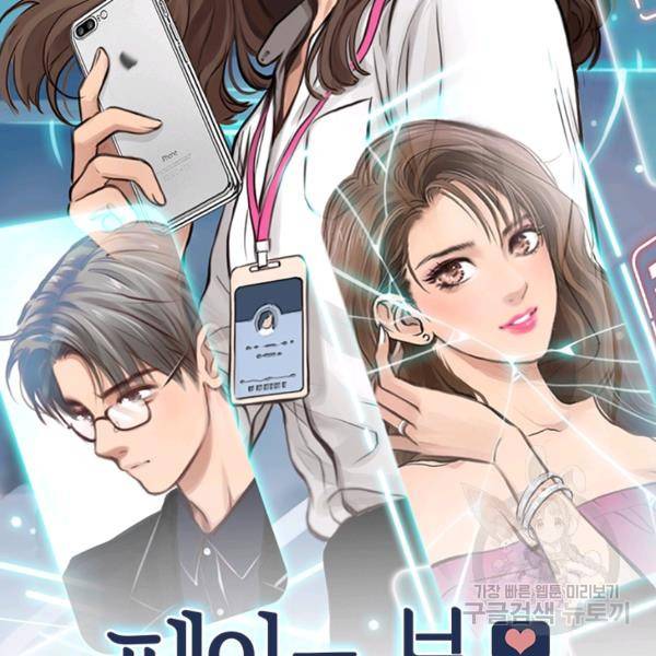 페이크뷰티 시즌2 84화 3