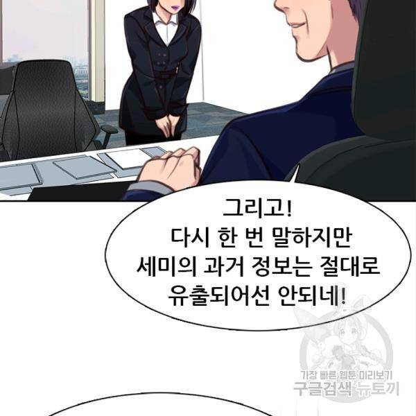 페이크뷰티 시즌2 84화 5