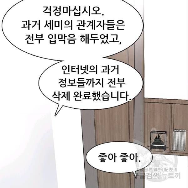 페이크뷰티 시즌2 84화 6