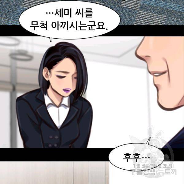 페이크뷰티 시즌2 84화 8
