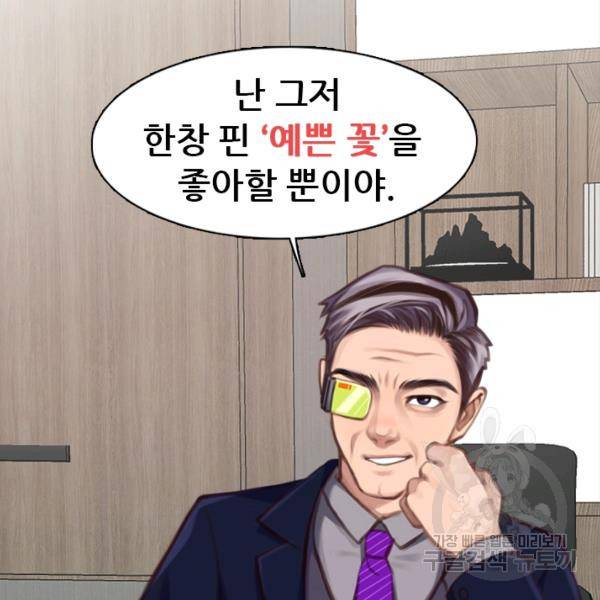 페이크뷰티 시즌2 84화 9