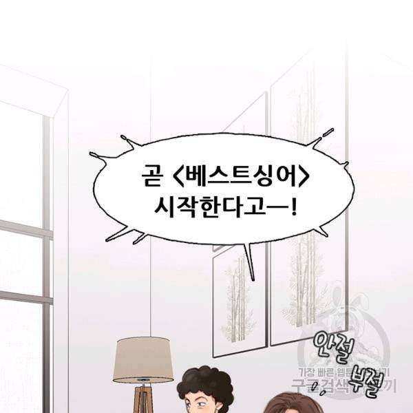 페이크뷰티 시즌2 84화 23