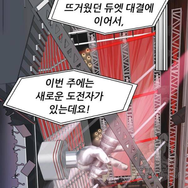 페이크뷰티 시즌2 84화 27