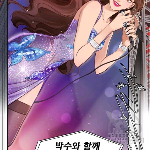 페이크뷰티 시즌2 84화 30