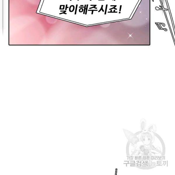 페이크뷰티 시즌2 84화 31
