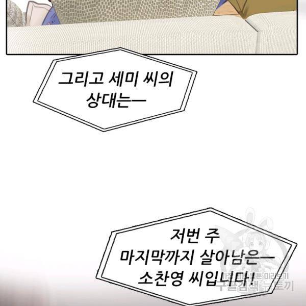 페이크뷰티 시즌2 84화 35