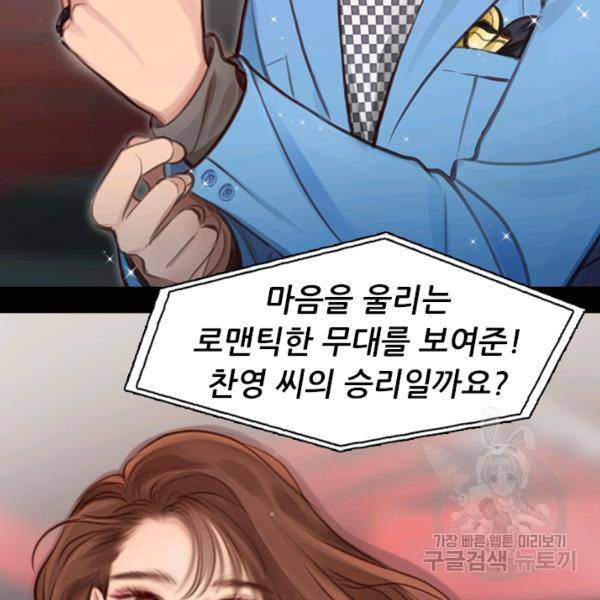 페이크뷰티 시즌2 84화 39