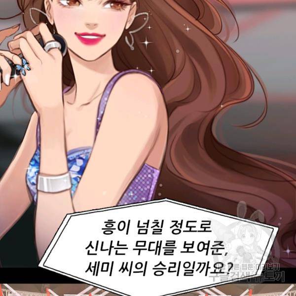 페이크뷰티 시즌2 84화 40
