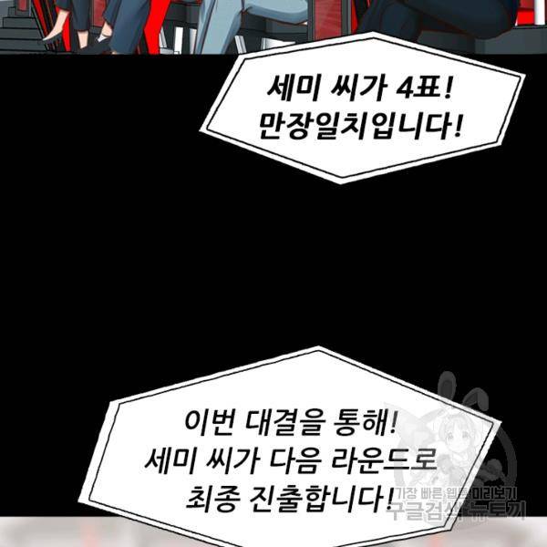 페이크뷰티 시즌2 84화 44
